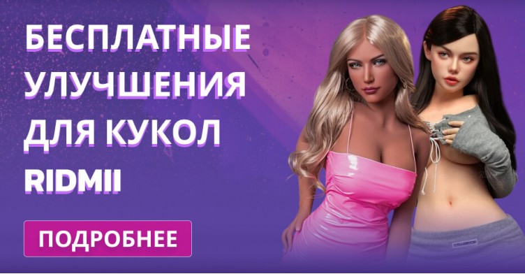 Акция для кукол RIDMII