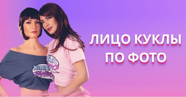 Лицо куклы по фото