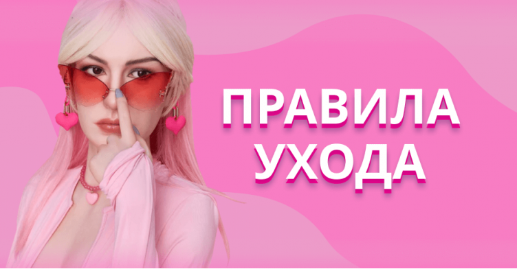 Правила ухода за куклой