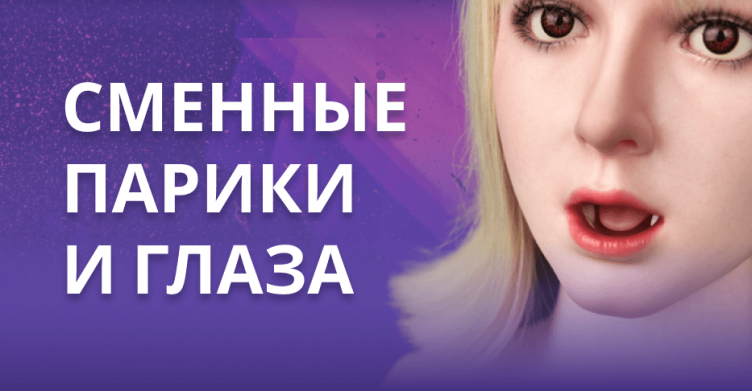 Сменный парик и глаза. Меняем образ куклы!