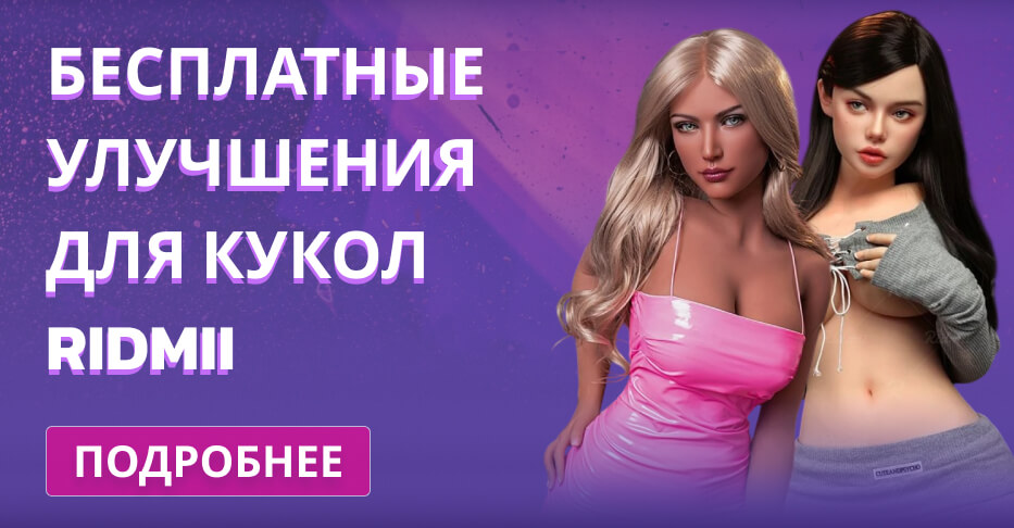 Акция для кукол RIDMII