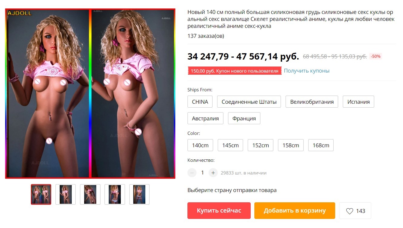 Реалистичная секс кукла алиэкспресс