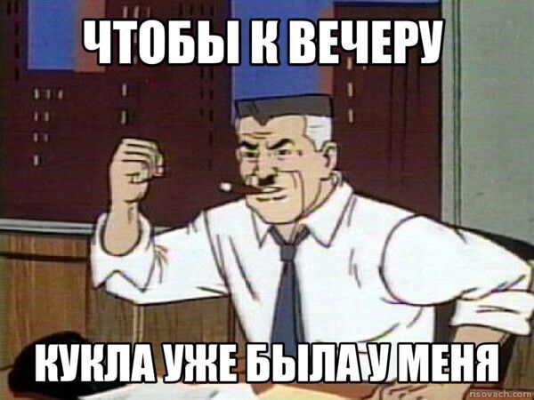 Клиент требует хоть что-то к вечеру
