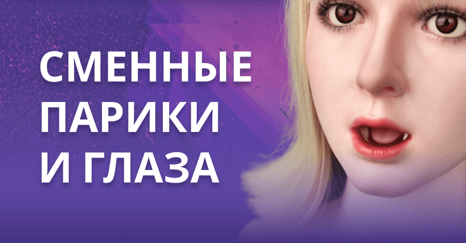 Сменный парик и глаза. Меняем образ куклы!