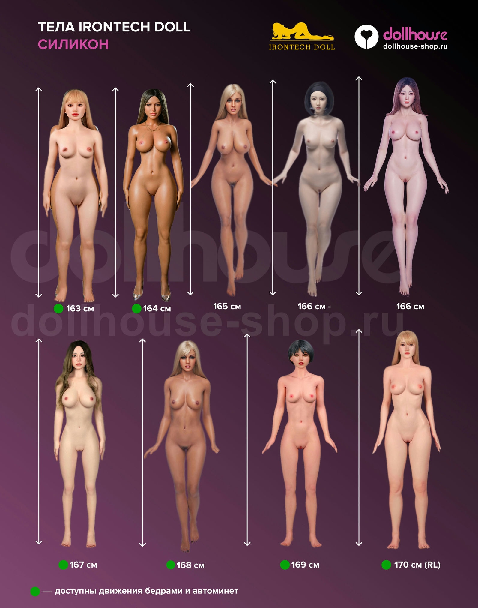Телосложения кукол силикон Irontech Doll
